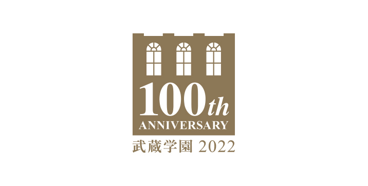 武蔵学園百周年記念事業推進資金募金結果