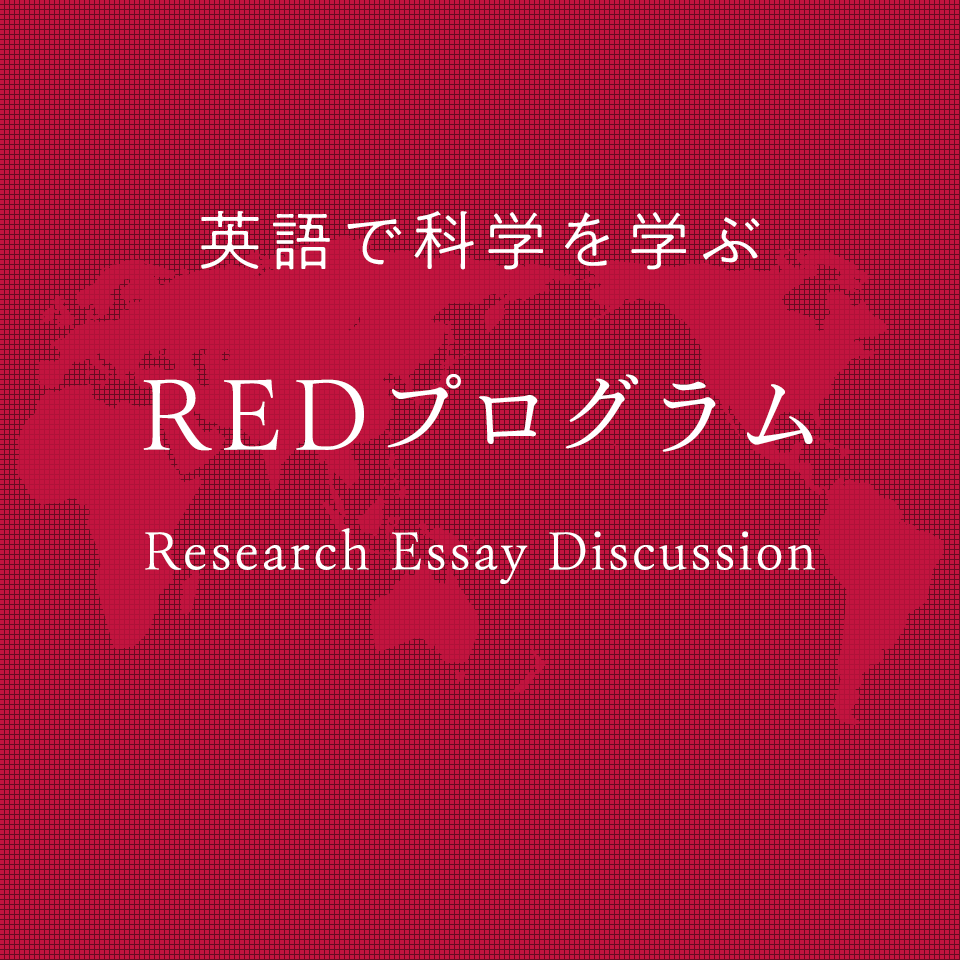 REDプログラム