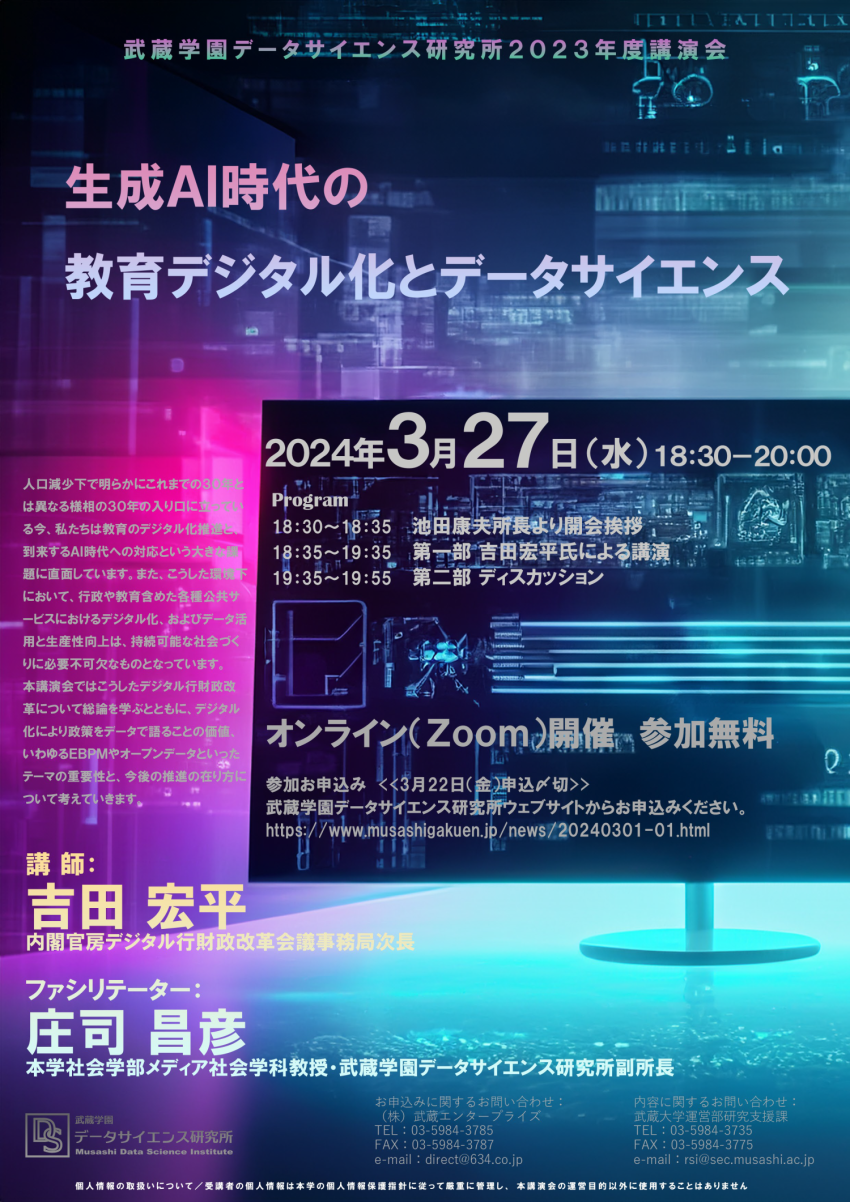 ds講演会20240327mini